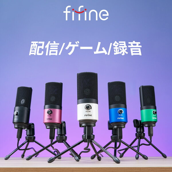 FIFINE K669B（USBマイク）